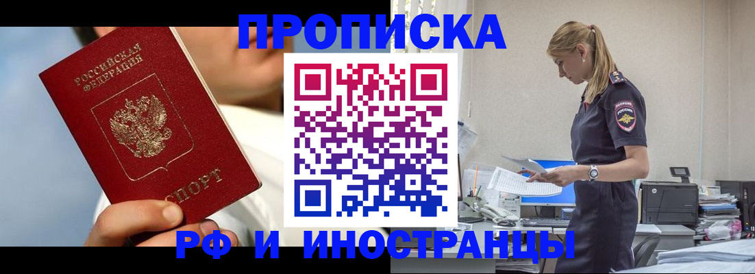 временная регистрация для школы в Голицыно