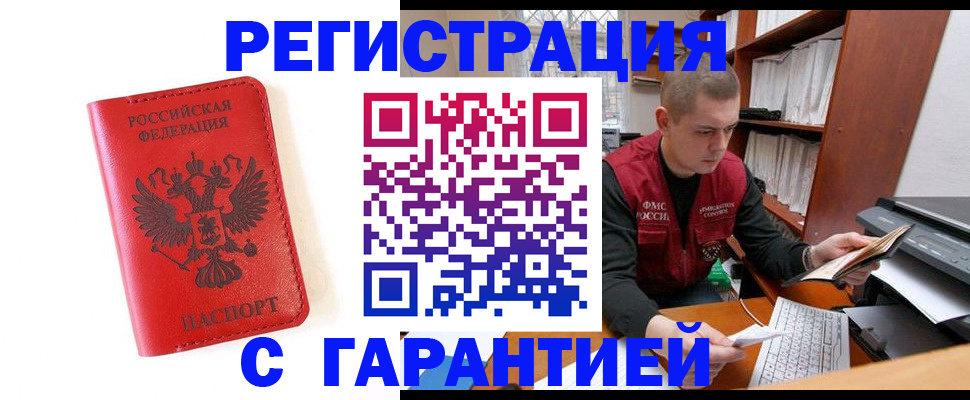 временная прописка в Голицыно