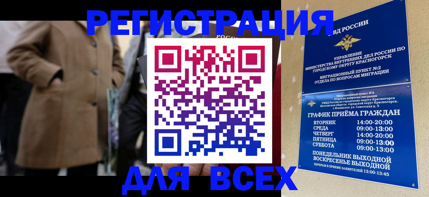 прописка в квартире в Голицыно