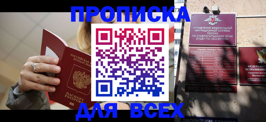прописка регистрация в Голицыно