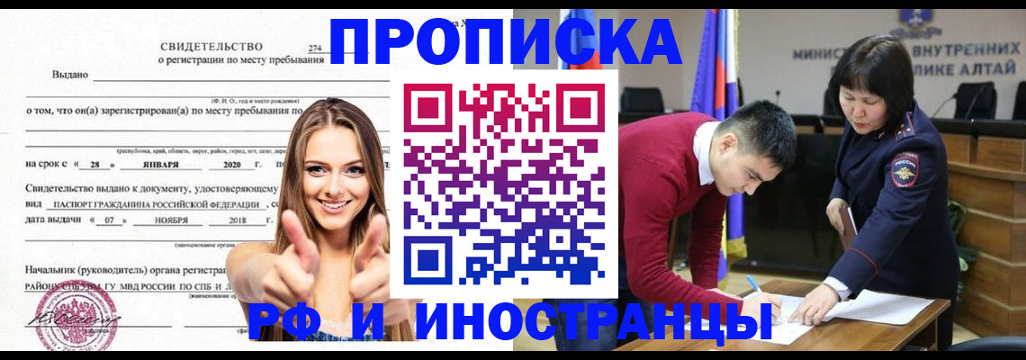 прописка в квартире в Голицыно