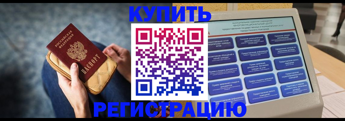 прописка поиск в Голицыно